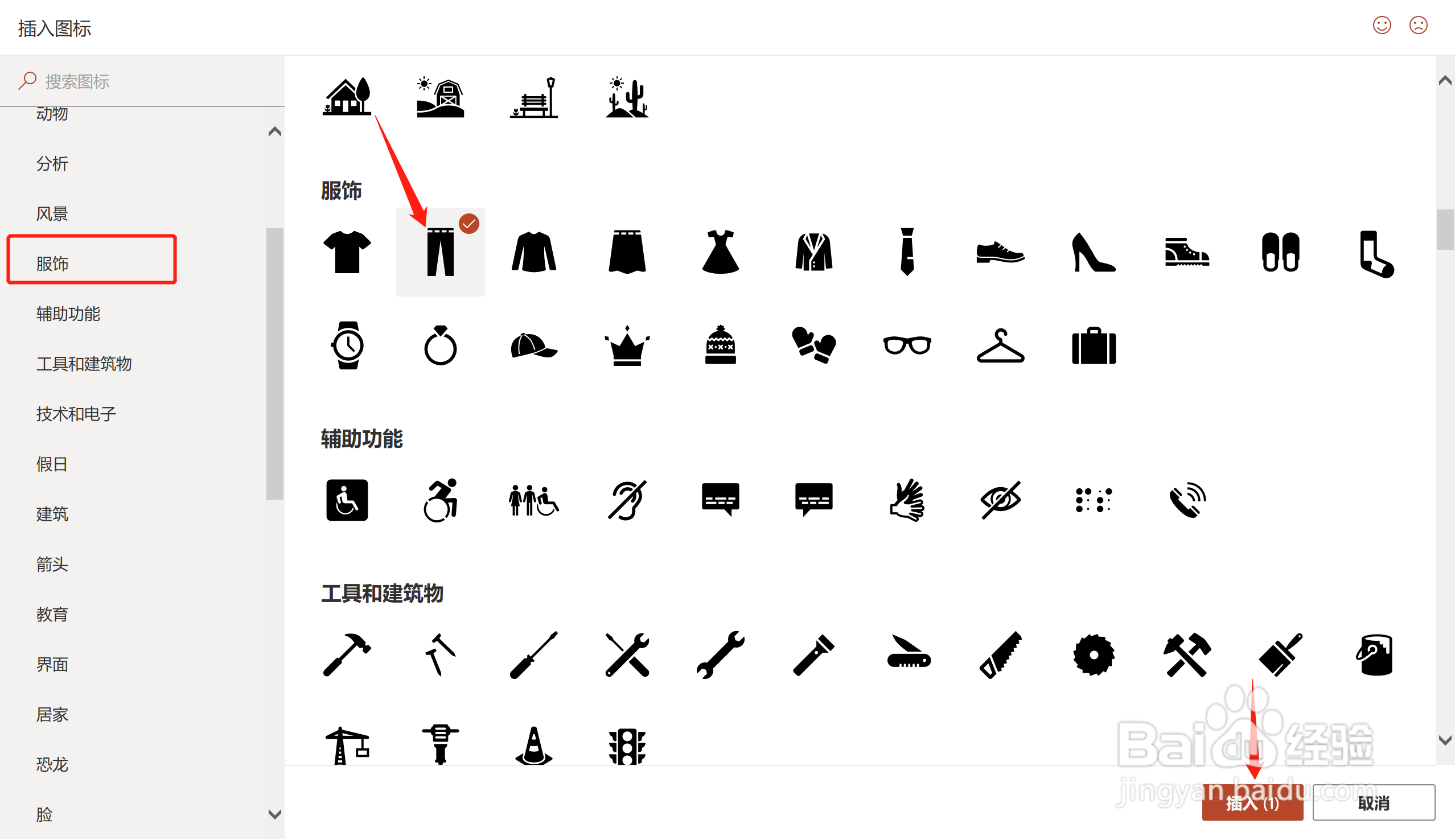 PPT中怎么插入长裤图标