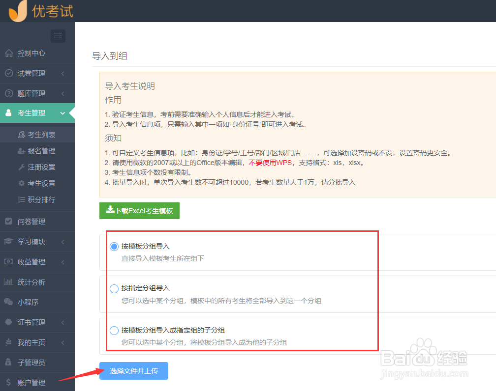 优考试在线考试系统如何批量导入考生？