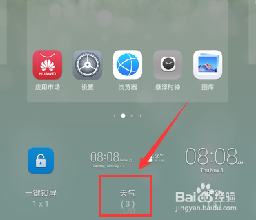 华为手机桌面的天气图标不见了怎么恢复