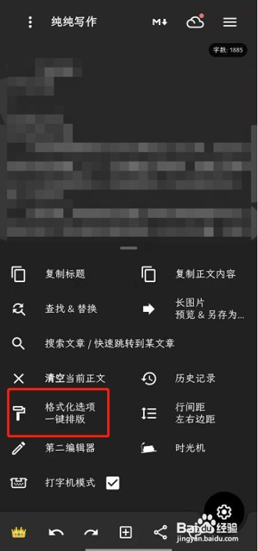纯纯写作格式化文章排版教程介绍