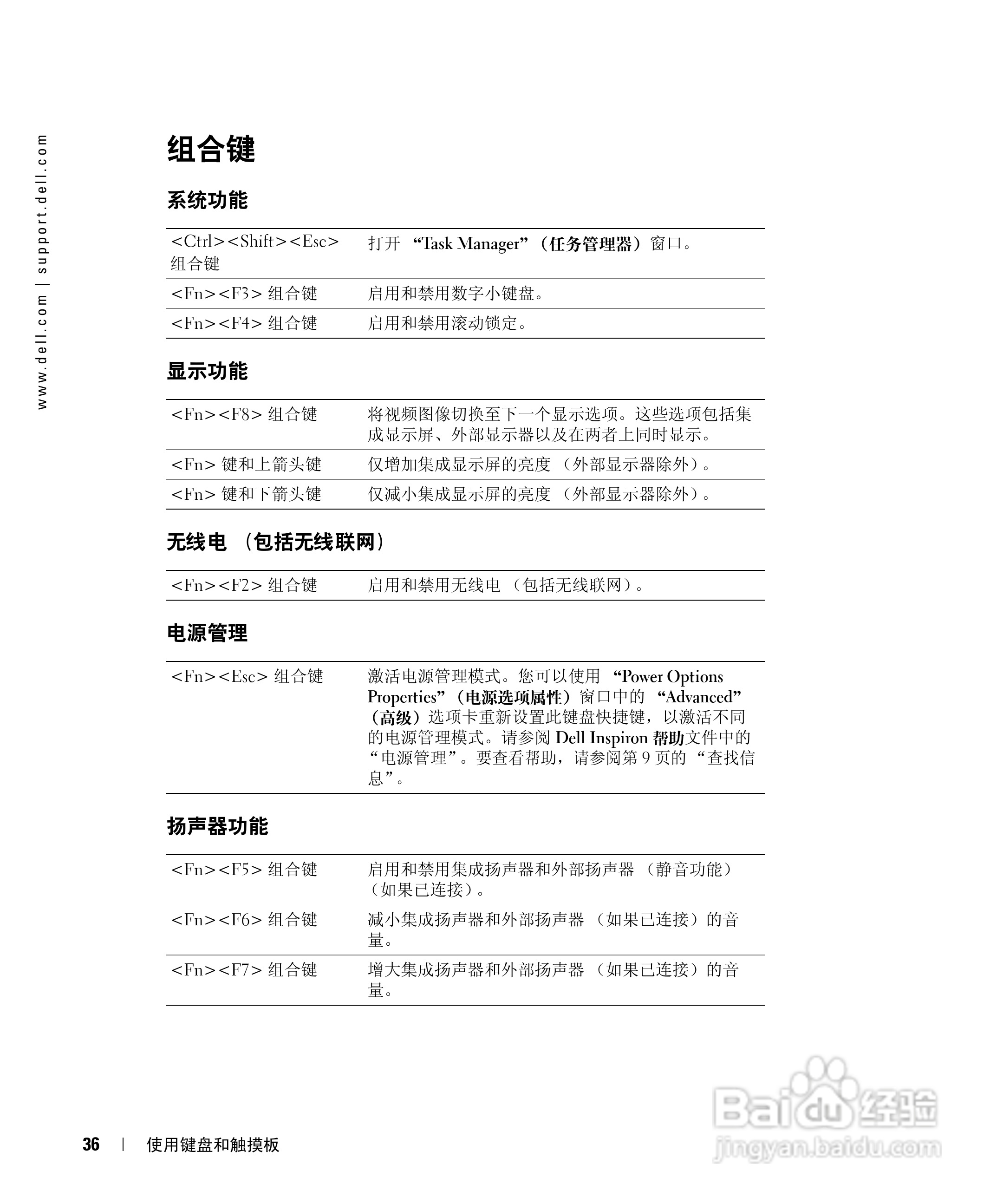 戴尔Inspiron 700M笔记本电脑使用说明书:[4]