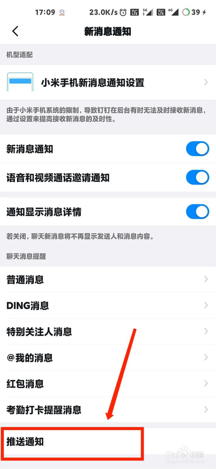 钉钉怎么开启新校招小助手推送通知？