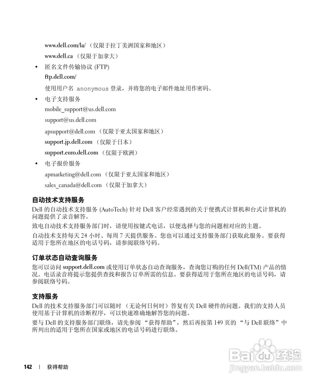 戴尔Inspiron 9400笔记本电脑使用说明书:[15]