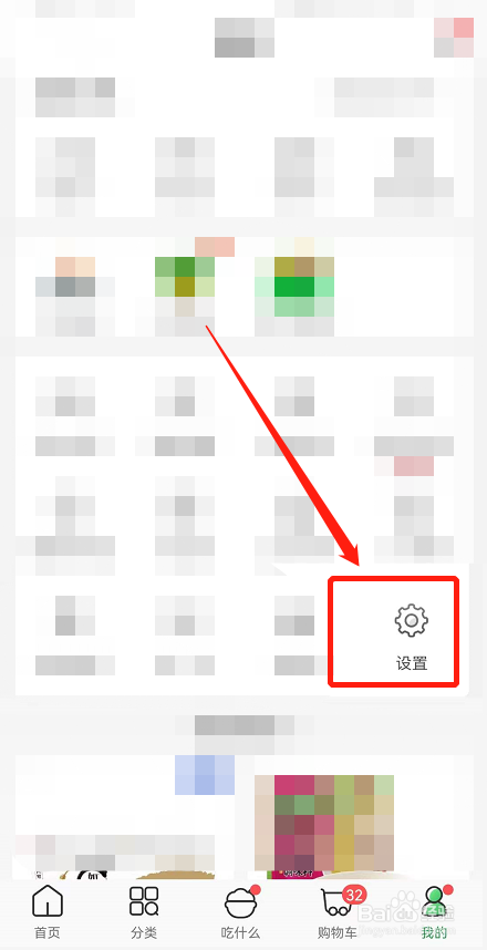 叮咚买菜app怎么关闭个性化推荐