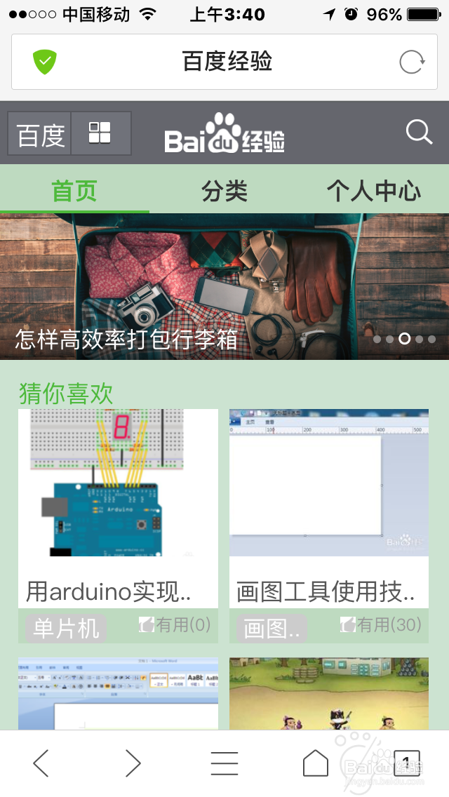 手机浏览器如何将手机版页面转换成电脑版页面