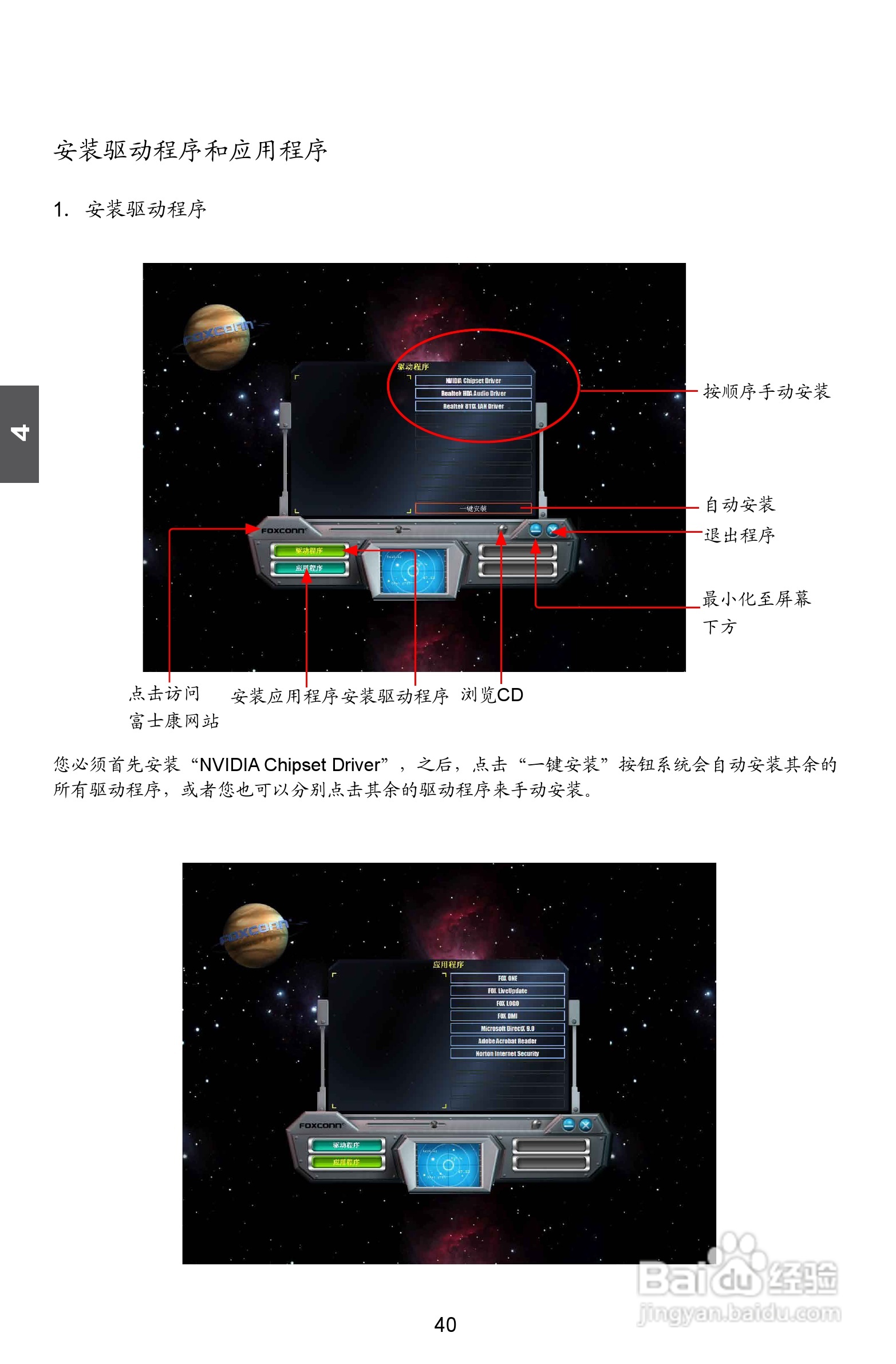 富士康M61PMP-K型主板说明书:[5]