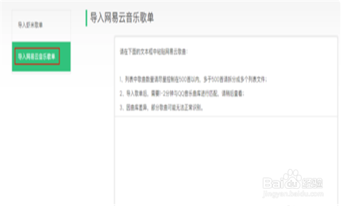 怎么把qq音乐歌单导入网易云音乐