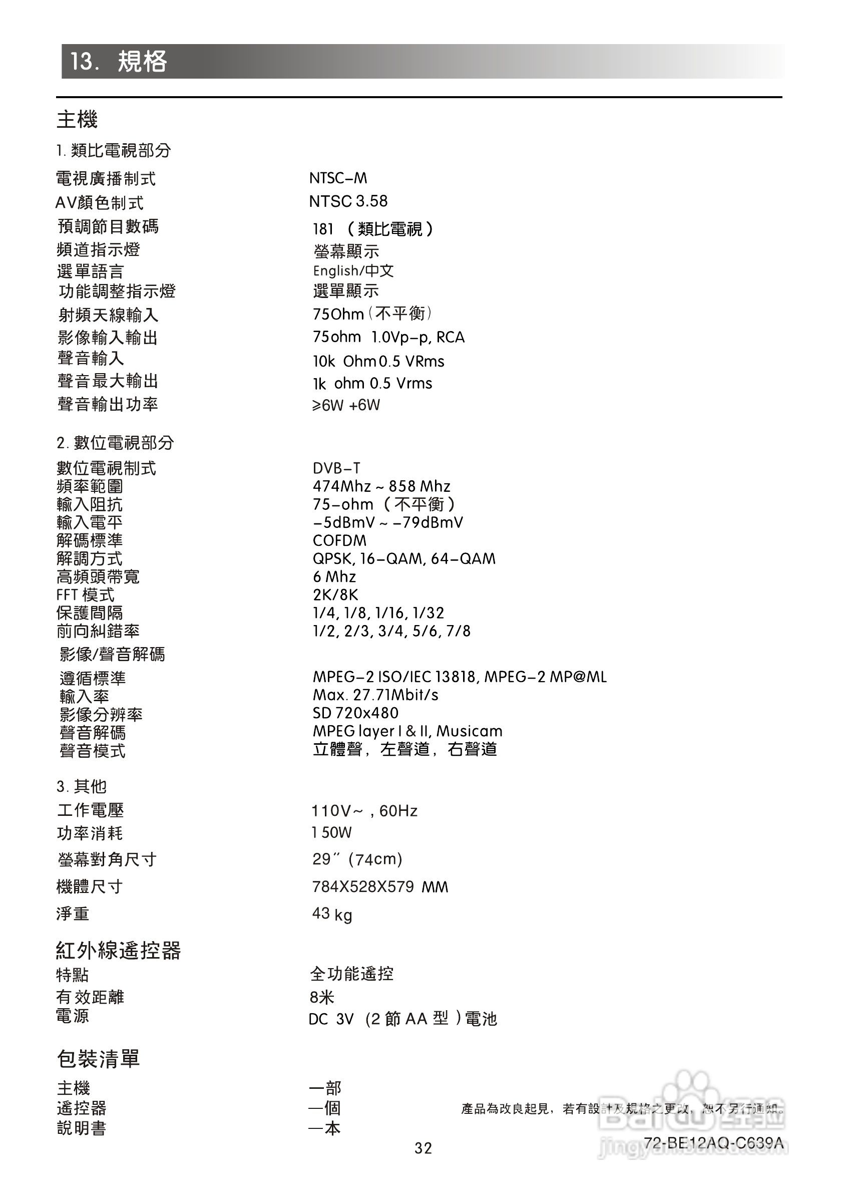 声宝SC-29FAS型电视机说明书:[4]