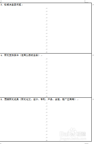 大学生创新实验项目申报