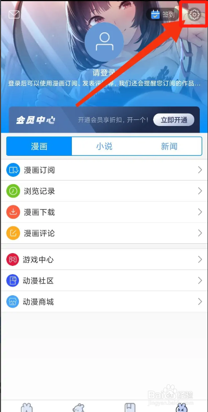 动漫之家APP从哪设置从不更新提醒