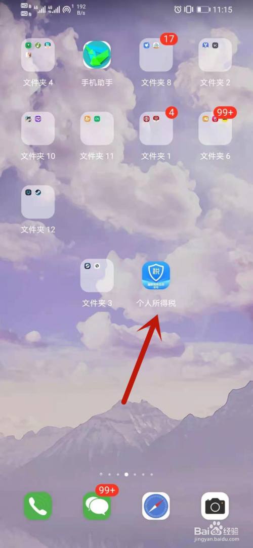 个人所得税退税进度在哪查看个税退税怎么查询 百度经验