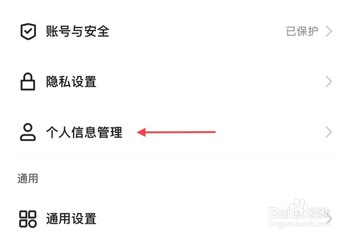 快手如何查看个人信息管理