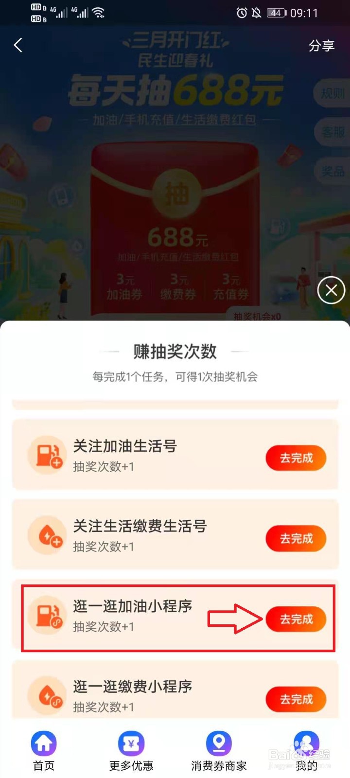 支付宝三月开门红红包怎么抢