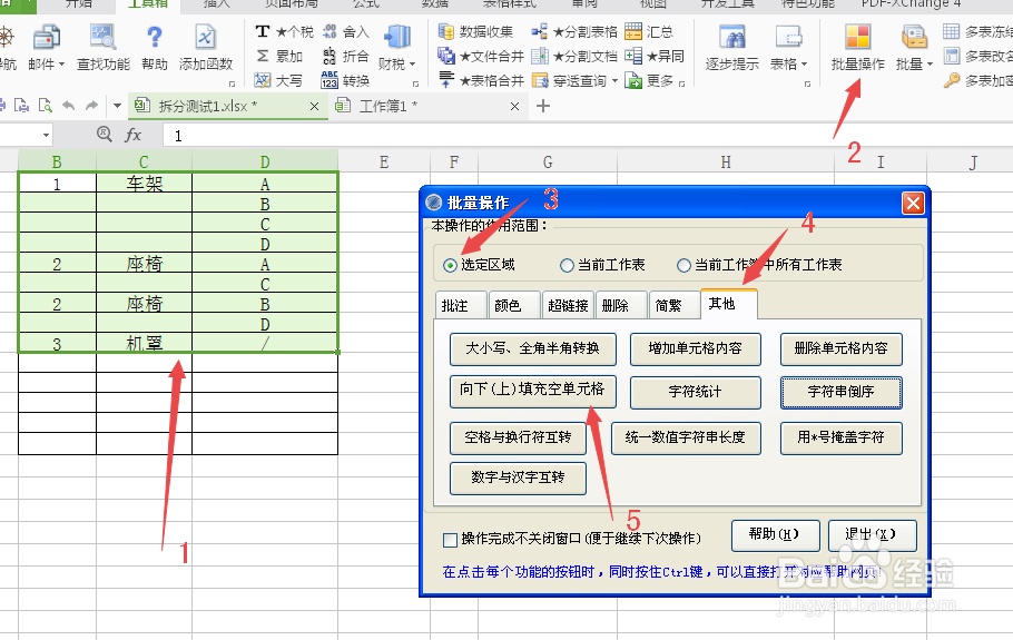 wps表格按行拆分并填充