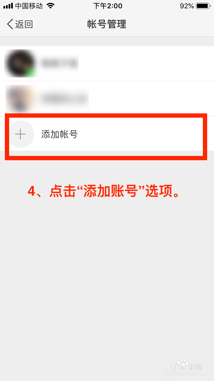微博移动端如何添加账号