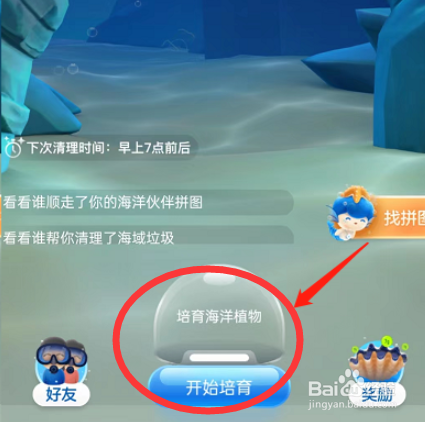 支付宝蚂蚁庄园神奇海洋在哪里开启培育