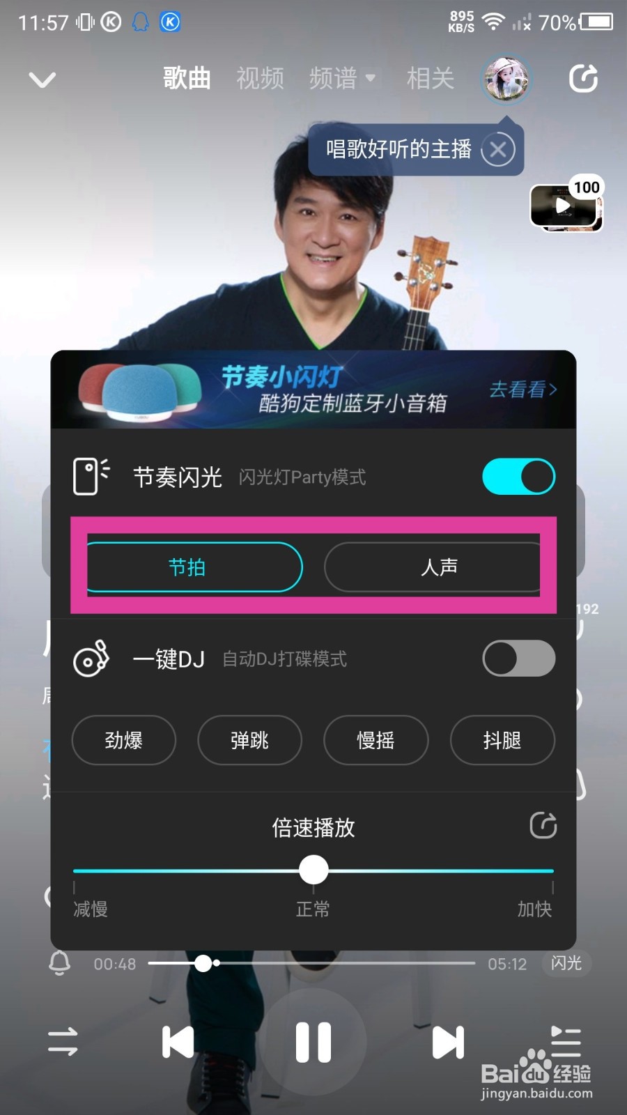 酷狗音乐闪光灯模式怎么设置?