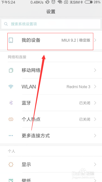 怎么加入小米系统MIUI的内测
