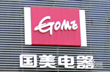 国美实体店退货技巧