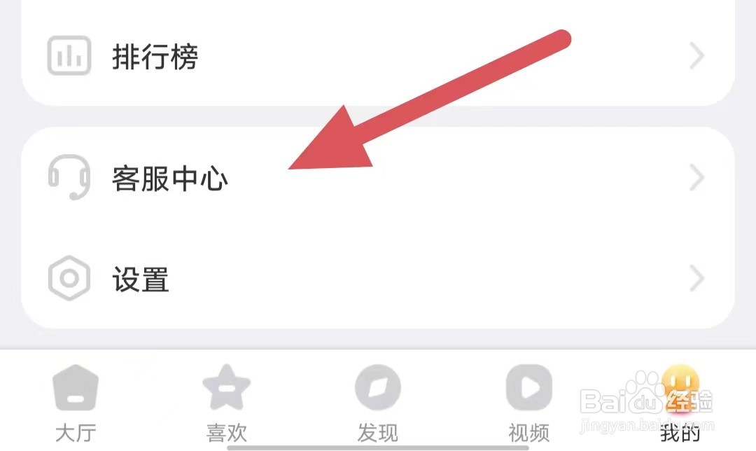 95星秀如何查看招聘主播