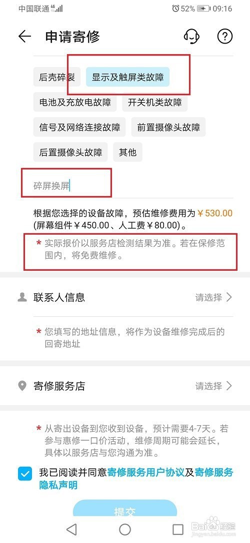 华为手机怎么申请寄修换屏服务