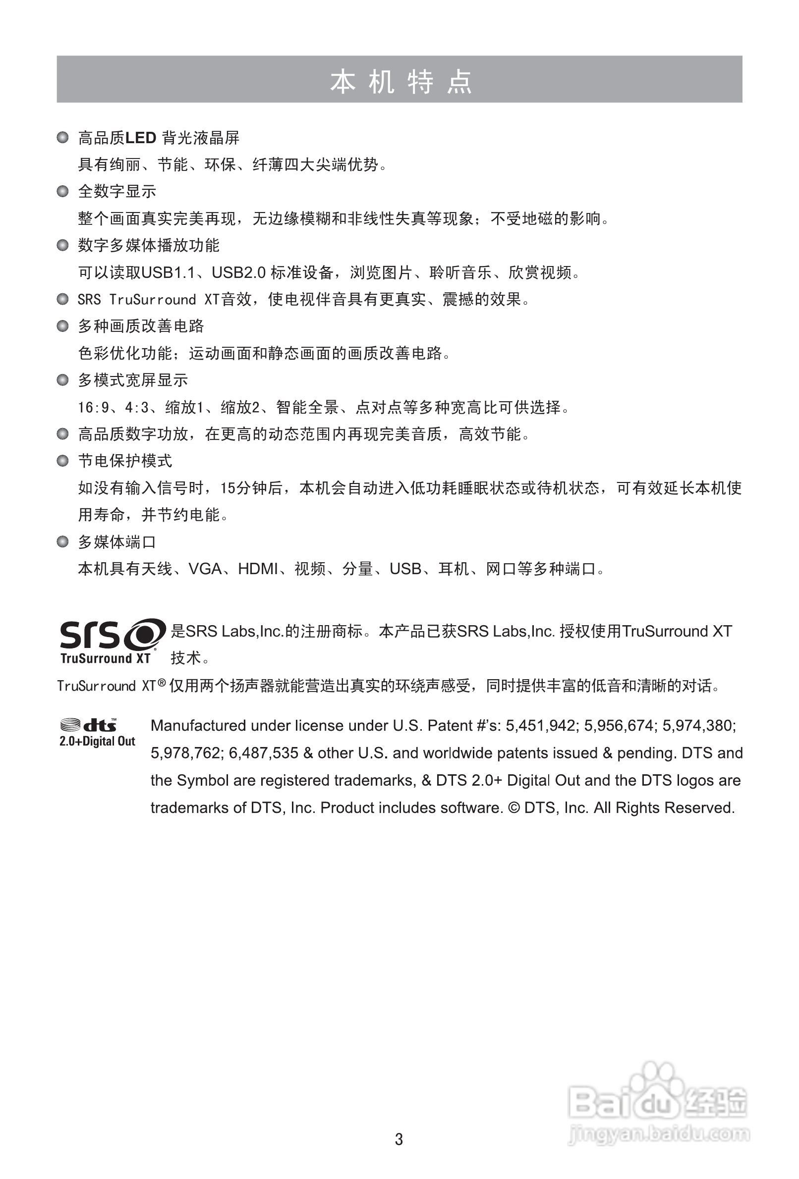 海信LED32K510液晶彩电使用说明书:[1]