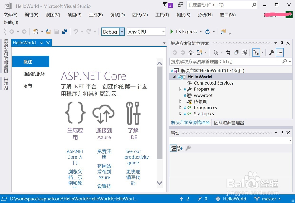 图解Windows下新建ASP.NET Core 项目