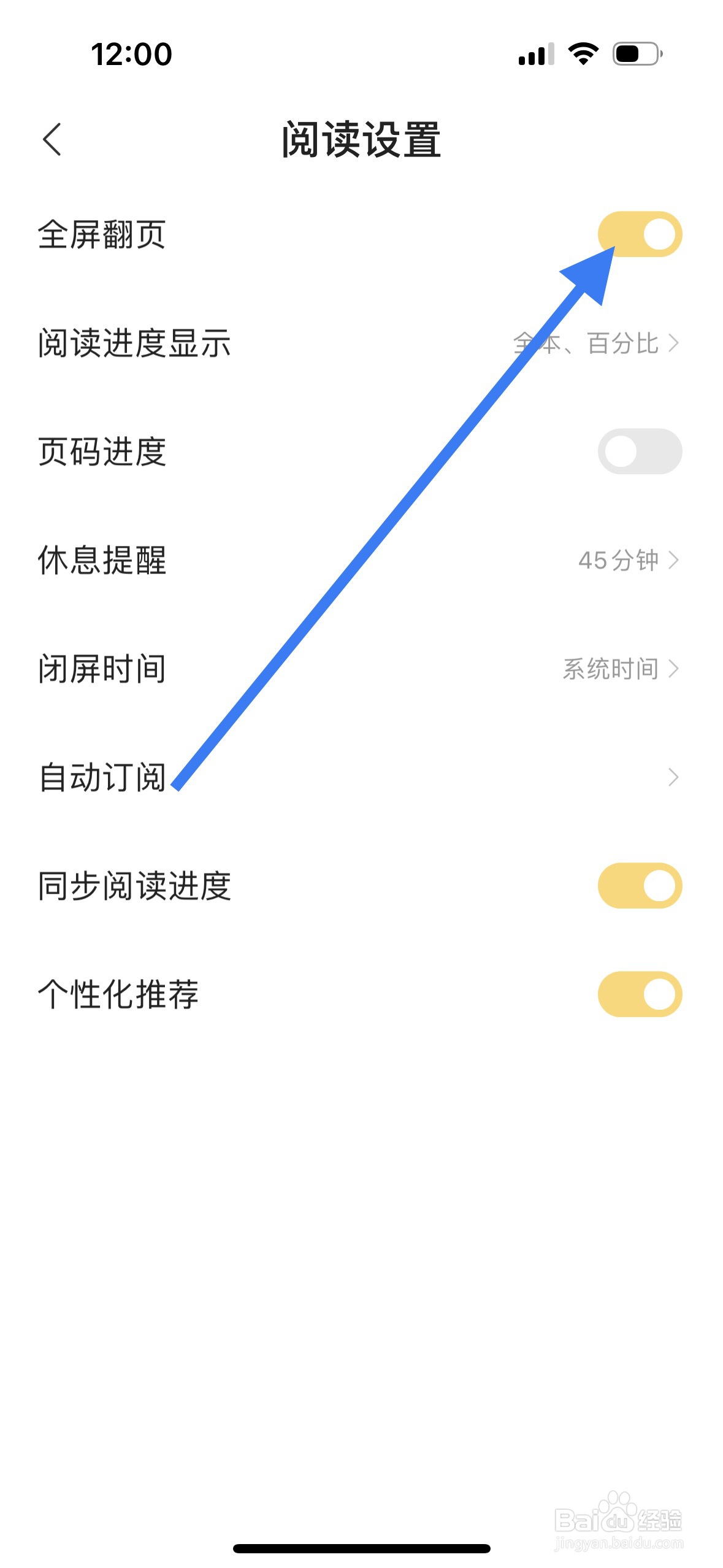 得间小说如何设置全屏翻页