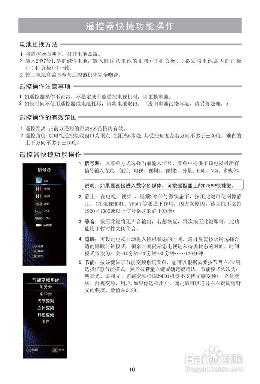 海信TLM39E01液晶彩电使用说明书:[2]