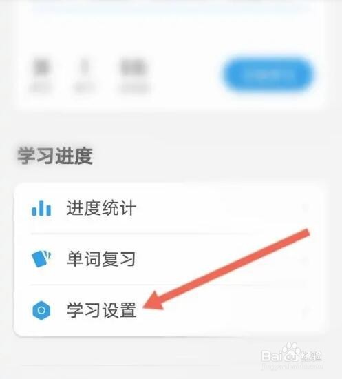 欧路词典APP如何开启自动同步学习进度
