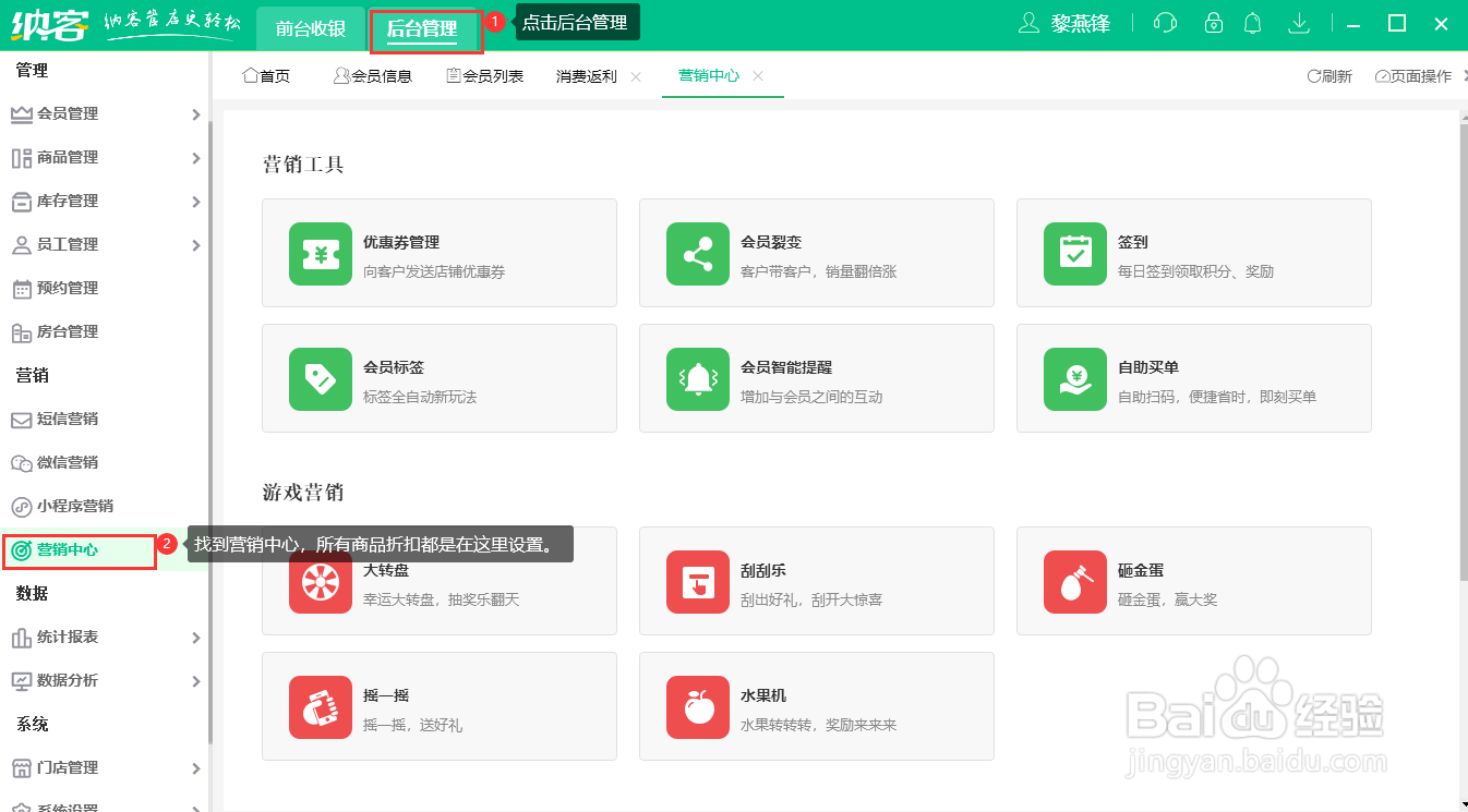 纳客收银系统软件怎么打折扣