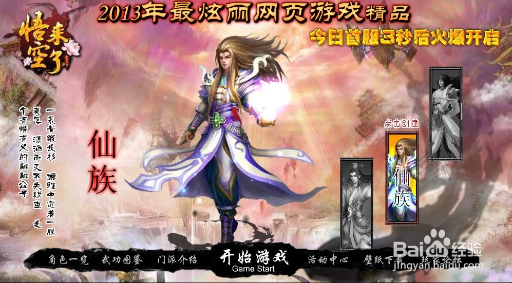 《悟空来了》跨服流程介绍