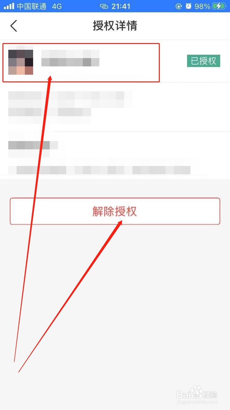 小红书如何解绑支付宝