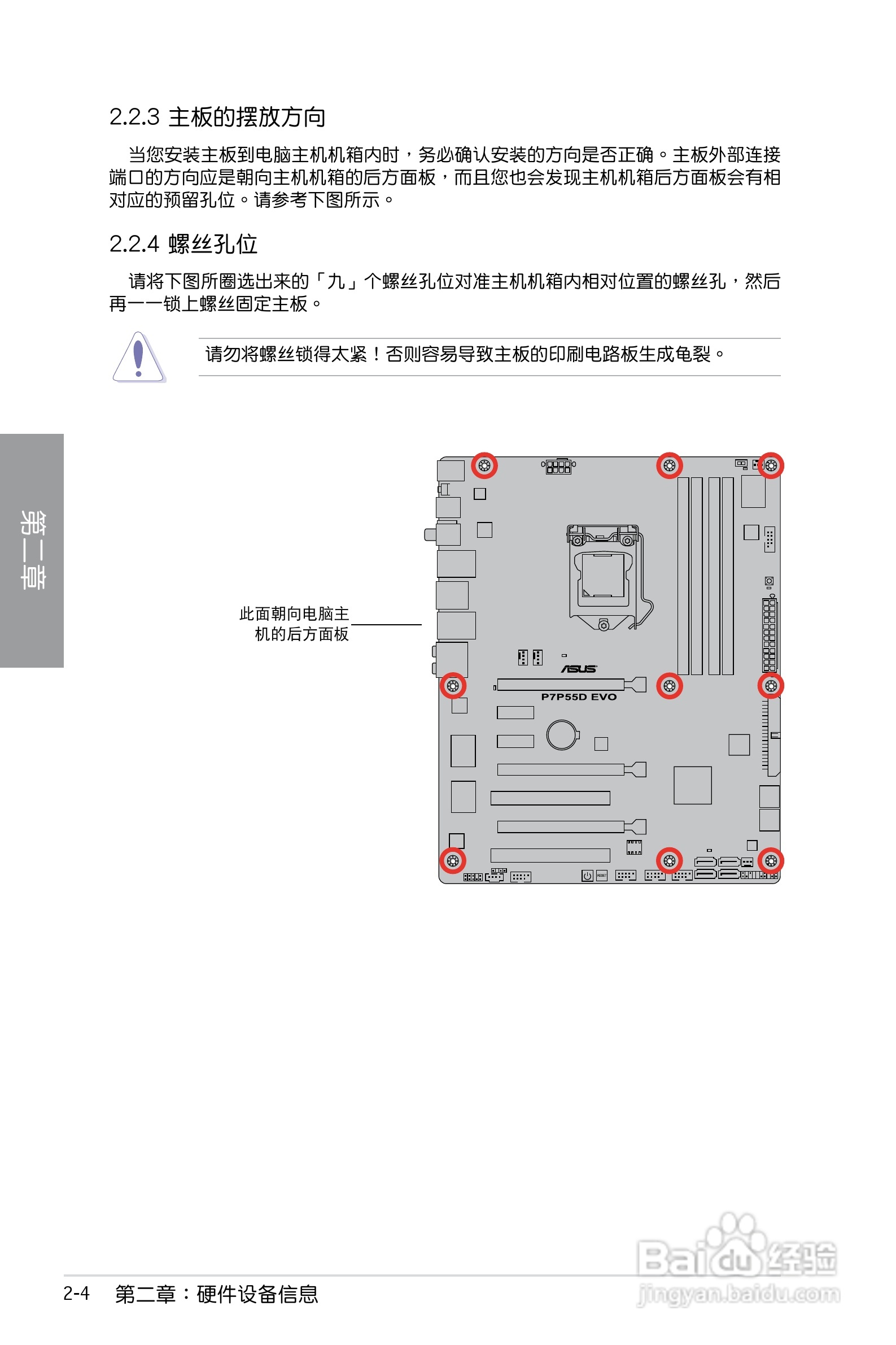 华硕 P7P55D EVO主板简体中文版说明书:[3]