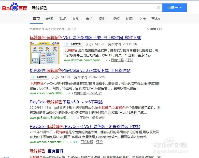 网页制作常用工具之取色器_玩转颜色