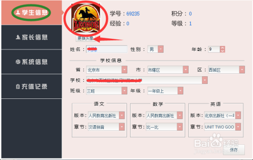 如何更改“智能学堂”上的头像