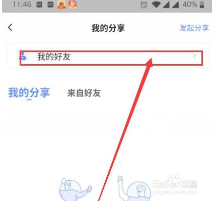 萤石云视频萤石好友如何添加