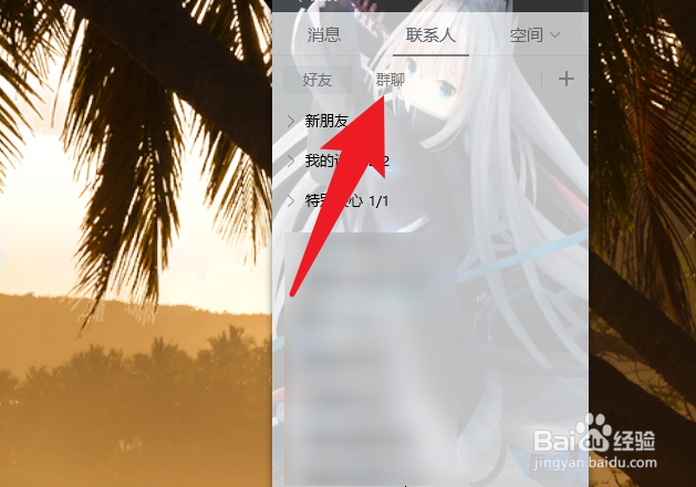 苹果电脑qq群课堂在哪里
