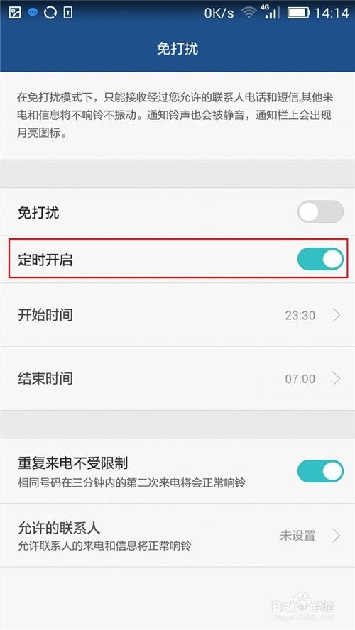 #智能#华为手机如何在免打扰下重复来电不受限制