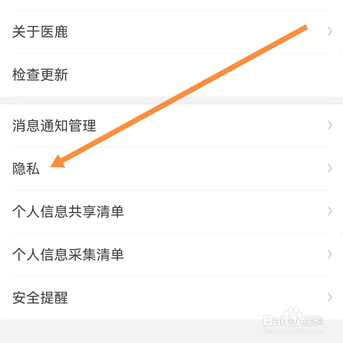 医鹿如何查找隐私