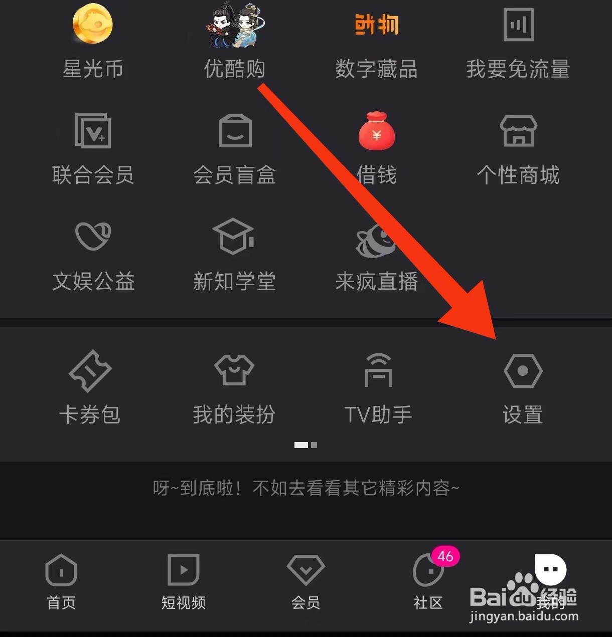 优酷视频的非Wifi流量消耗提示在哪里设置