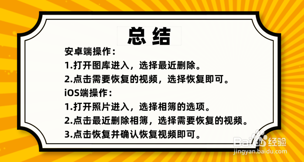 怎么恢复手机删除的视频?