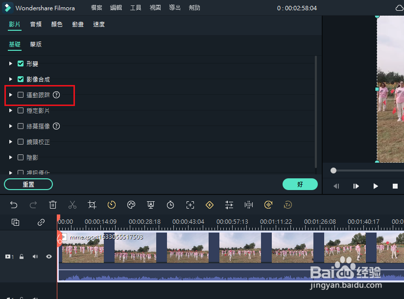 Filmora 如何启动“运动追踪”