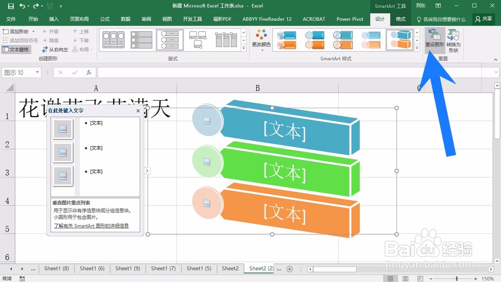 怎样在MS Excel 2016 格式化SmartArt图形为原图