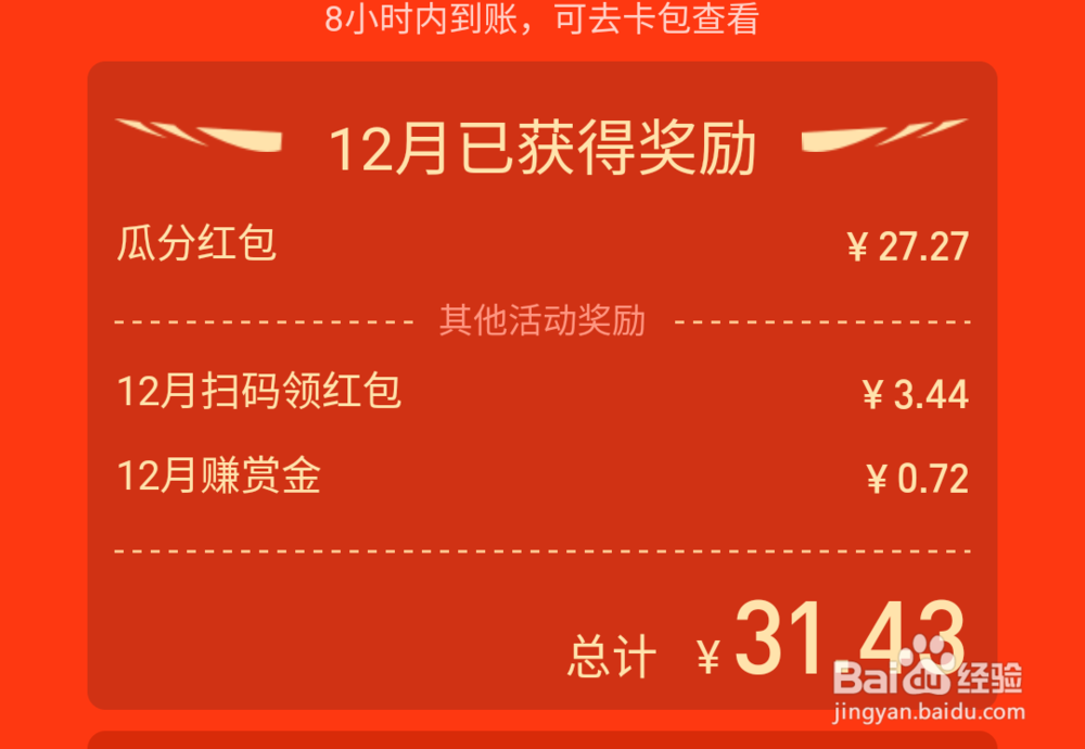 怎样使用支付宝瓜分活动红包？