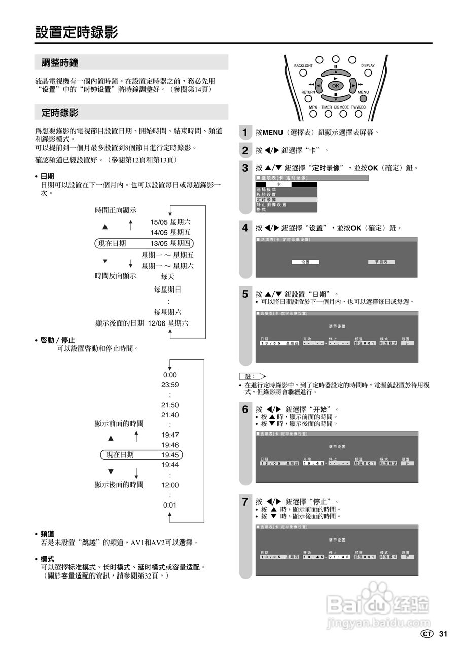 声宝LC-20B5H型液晶电视机说明书:[4]