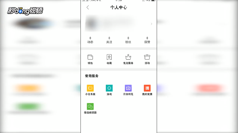 qq浏览器怎么退出账号登录