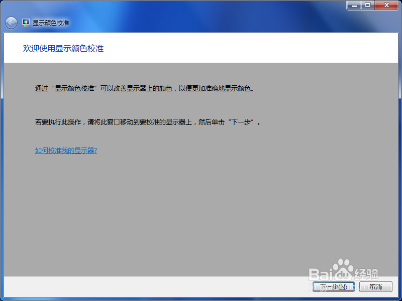 惠普电脑,如何在Windows 8 系统中进行颜色较准
