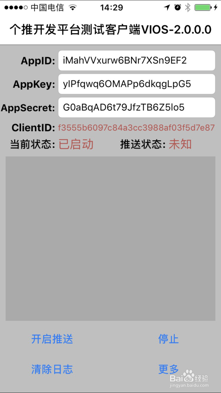 每日互动的推送产品个推 怎么完成iOS的快速集成