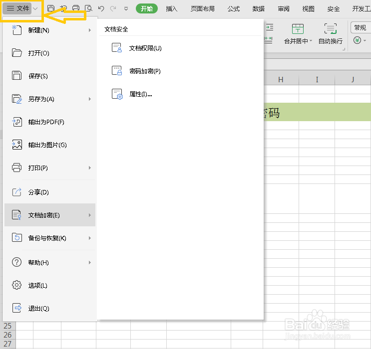 如何给excel文档中添加密码？